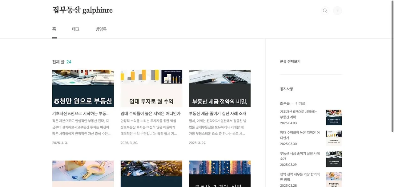 집부동산 galphinre cover