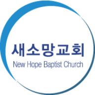 New Hope Baptist Church VA logo