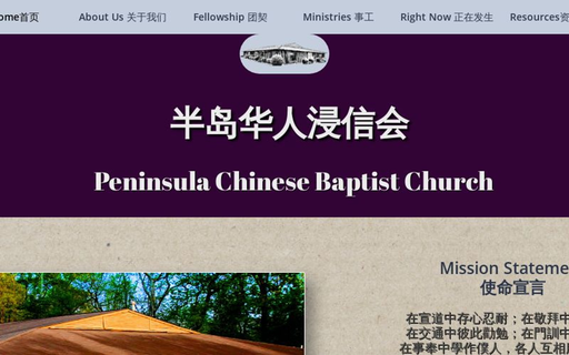 Peninsula Chinese Baptist Church logo
