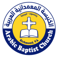 Arabic Baptist Church Richmond, VA logo