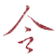 Lin Asian Bar + Dim Sum Restaurant logo